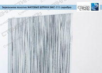 Зеркальное полотно Матовые штрихи SMC-111 серебро фото